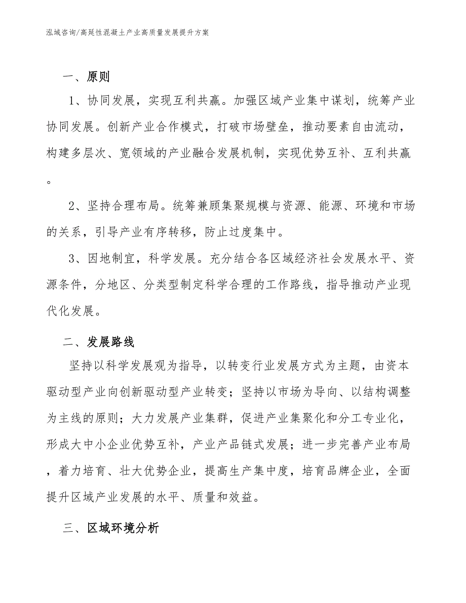 高延性混凝土产业高质量发展提升方案（参考意见稿）_第3页