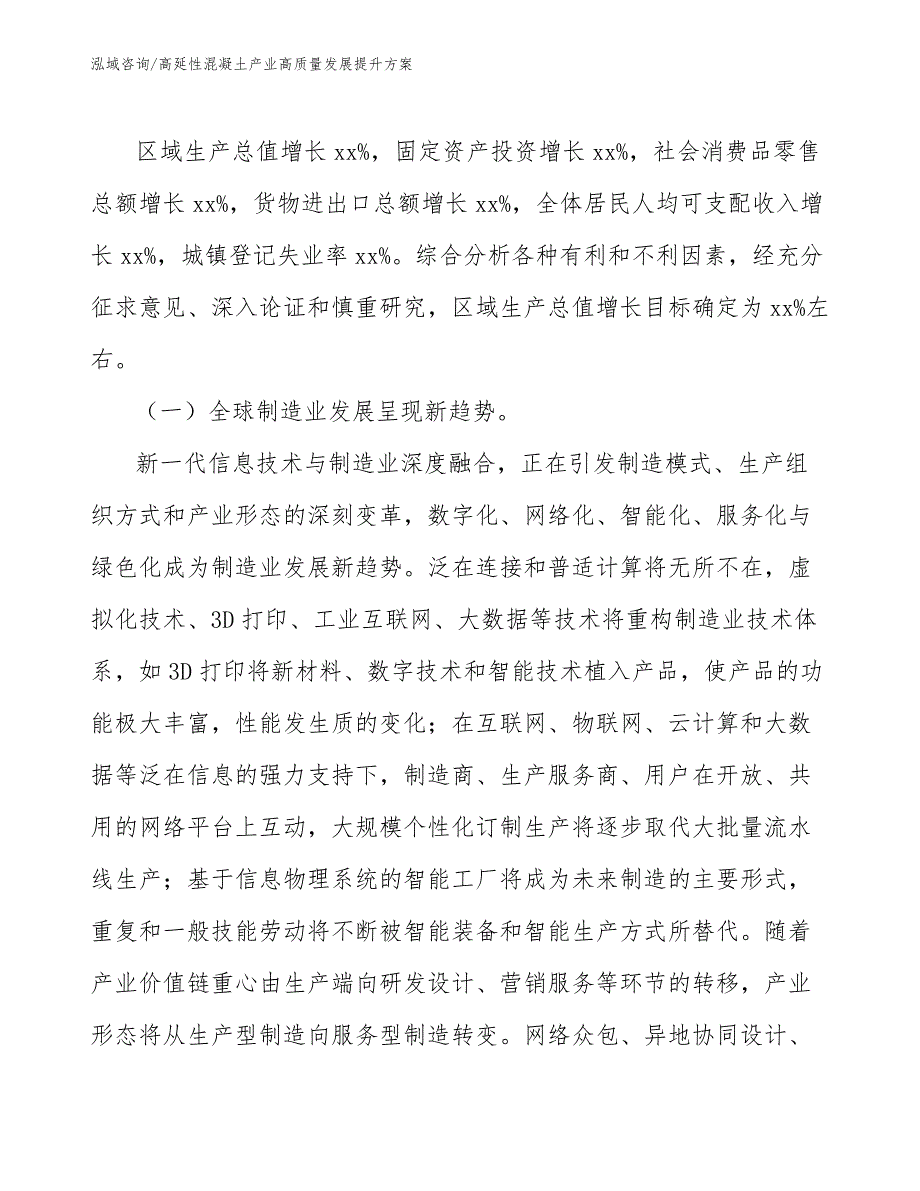 高延性混凝土产业高质量发展提升方案（参考意见稿）_第4页