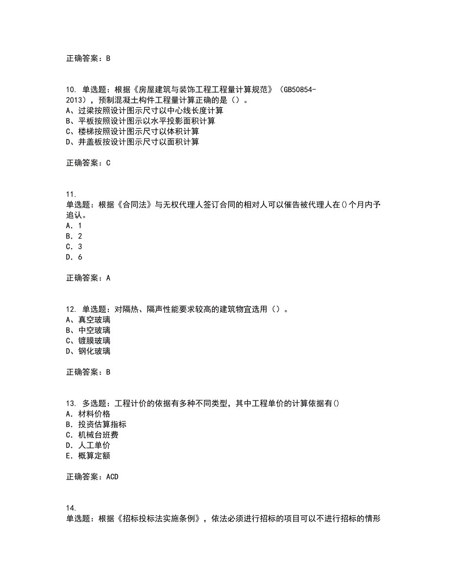 造价工程师《土建计量》《造价管理》《工程计价》真题汇编含答案第2期_第3页