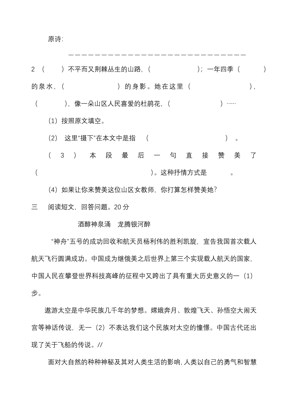 六年级语文第5单元_第3页