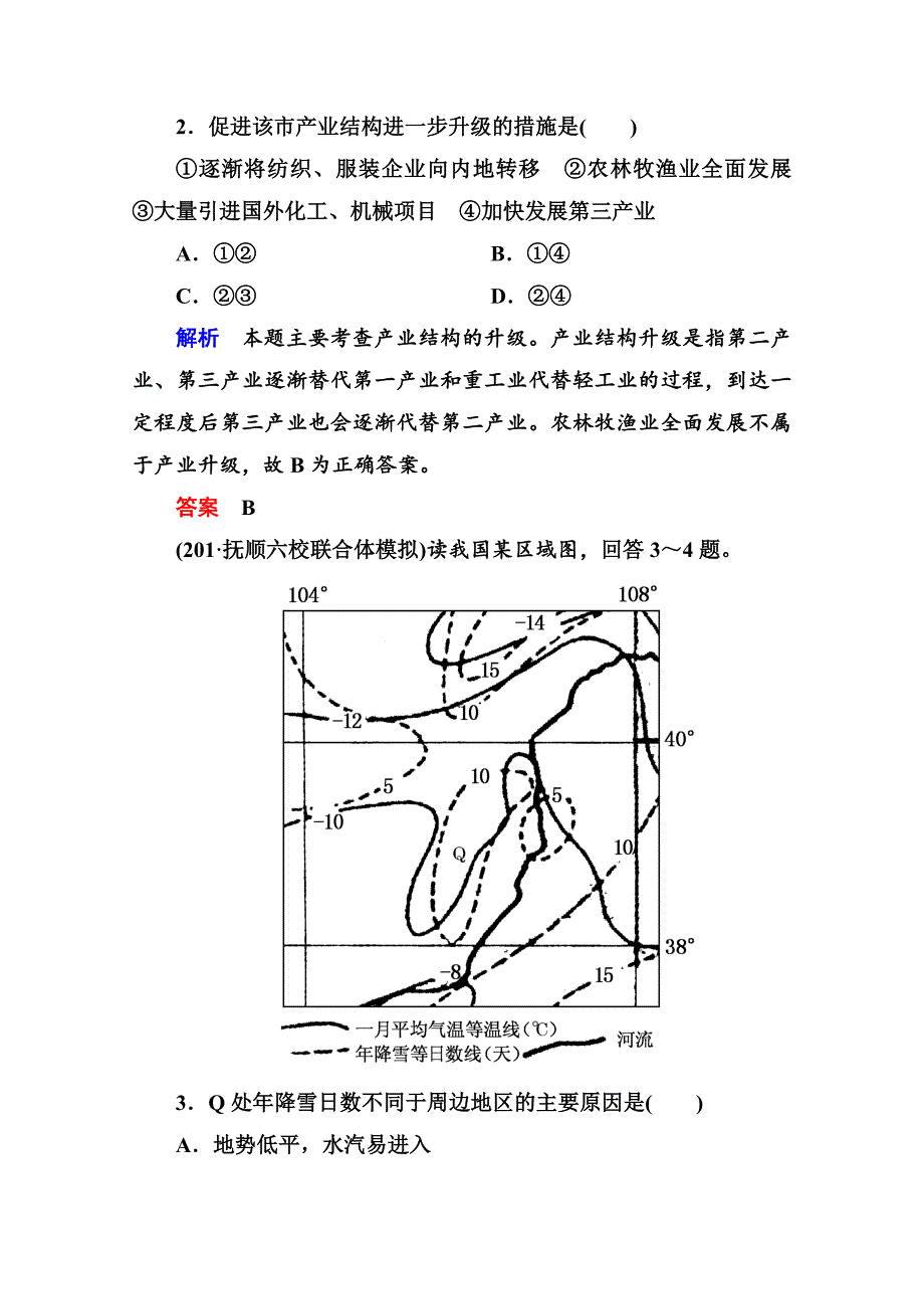 高考地理二轮专题钻石卷【514】区域可持续发展含答案_第2页