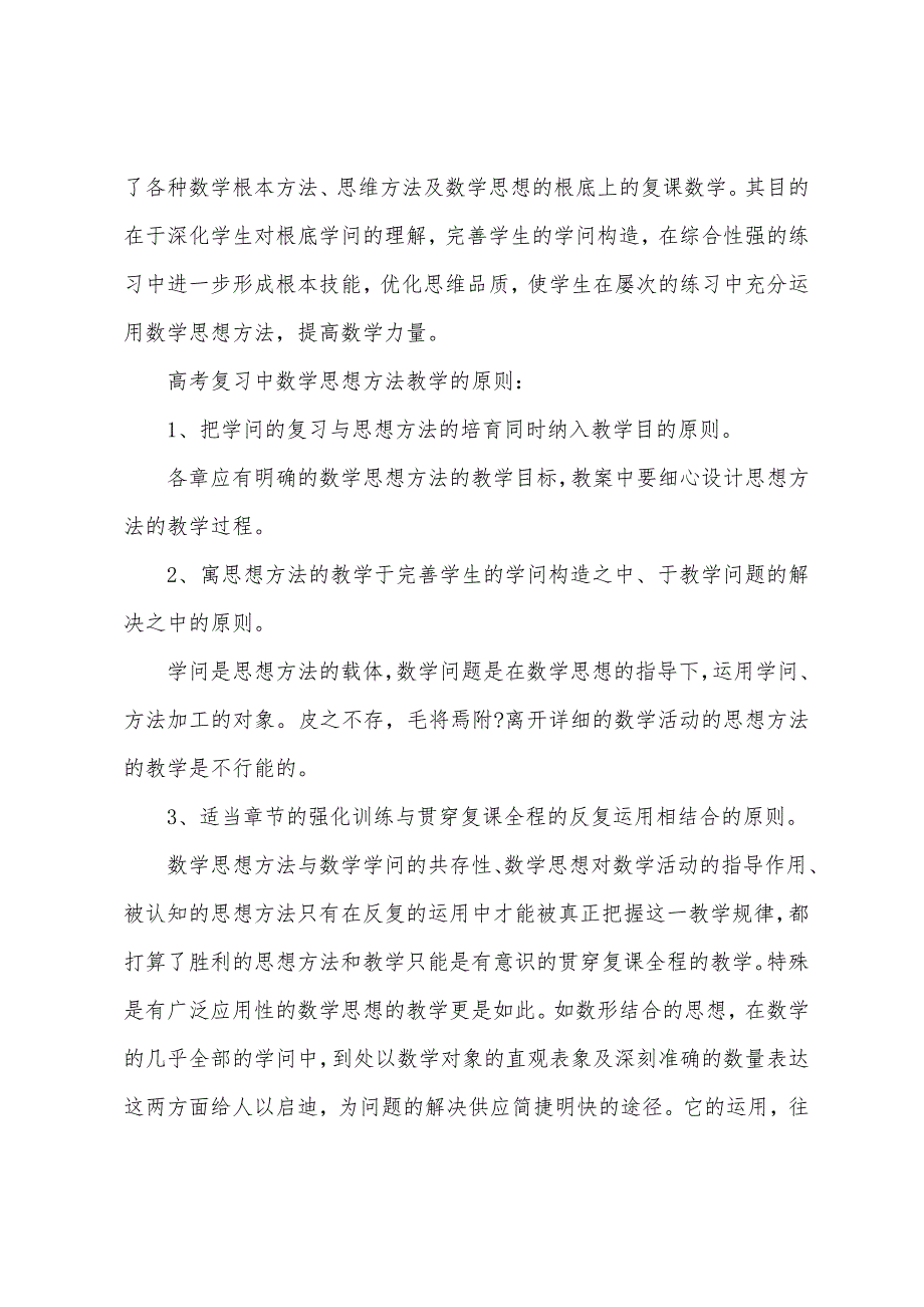 高三数学复习方法技巧.docx_第4页