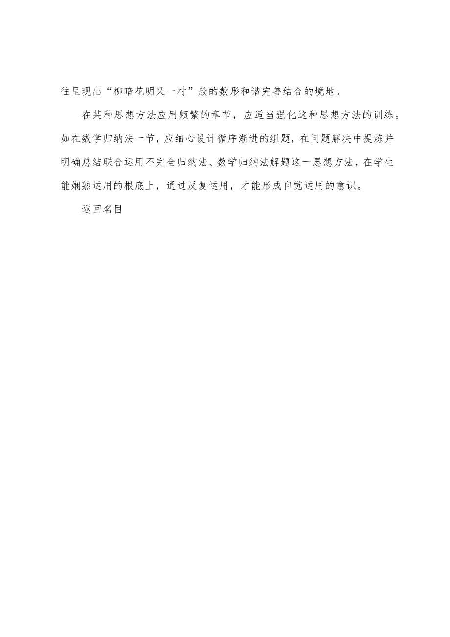 高三数学复习方法技巧.docx_第5页