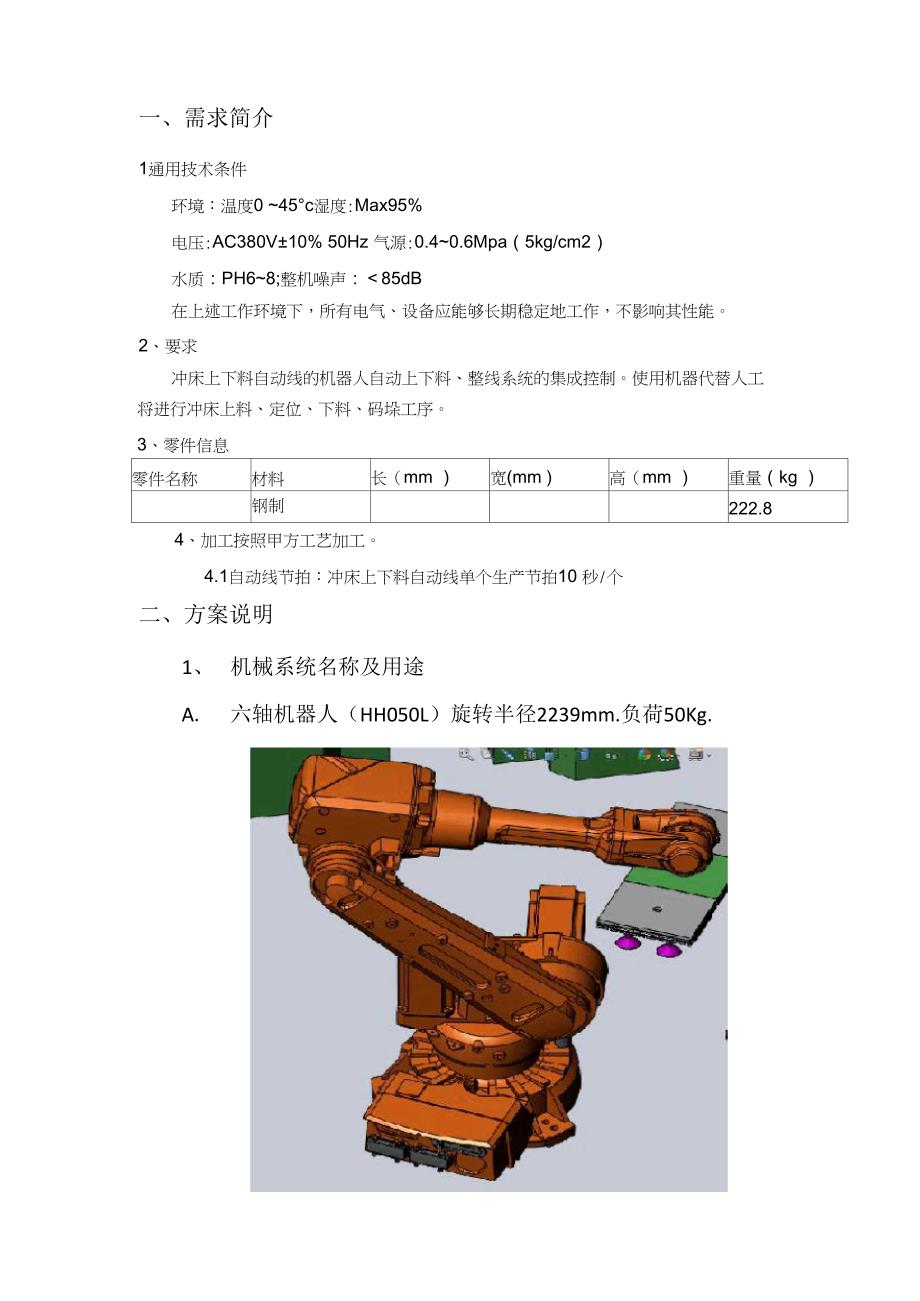 山东冲床上下料方案_第2页