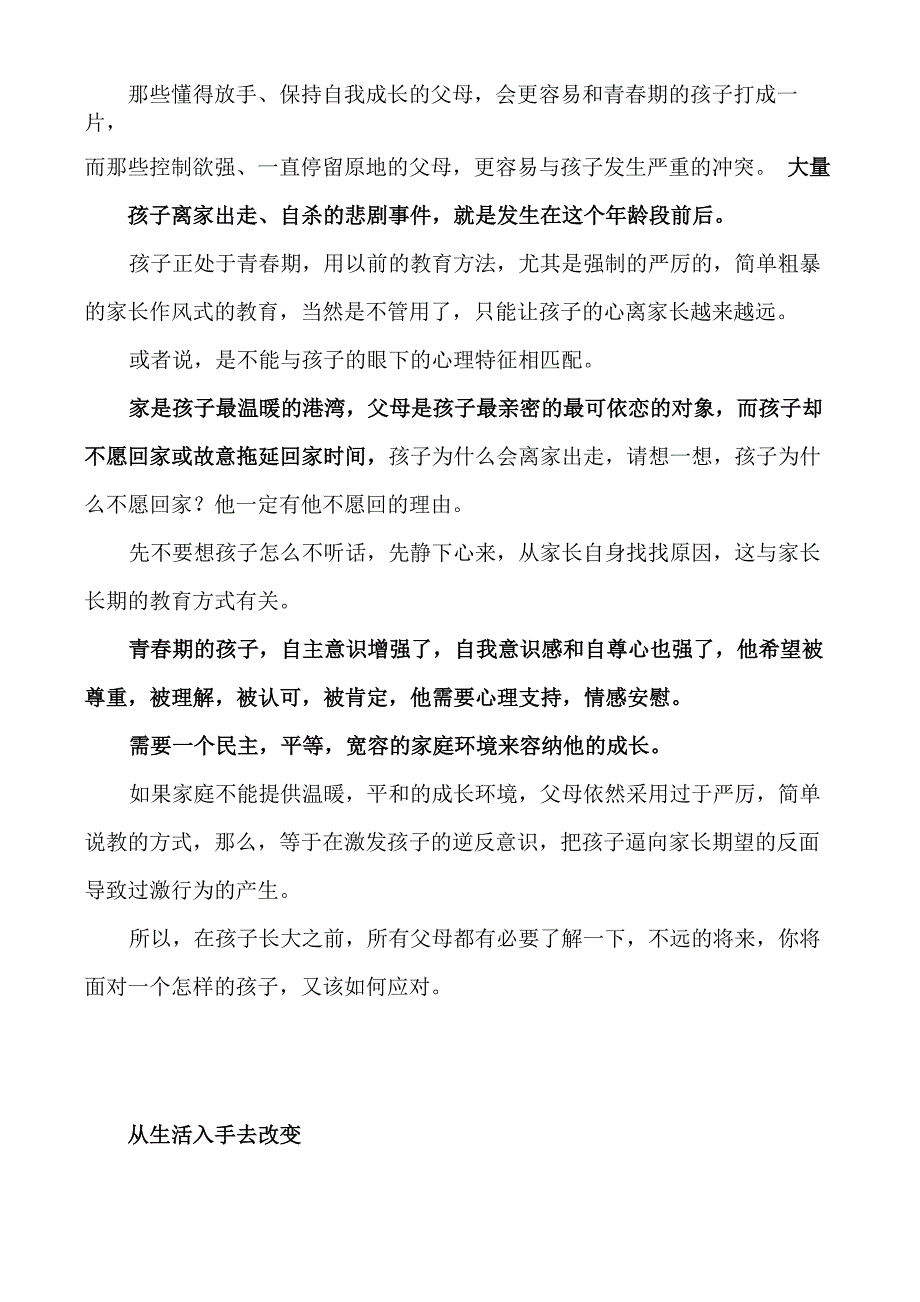 应对抑郁倾向的孩子的方法及沟通策略_第2页