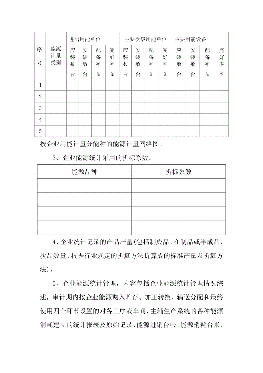 企业能源审计资料清单_第3页