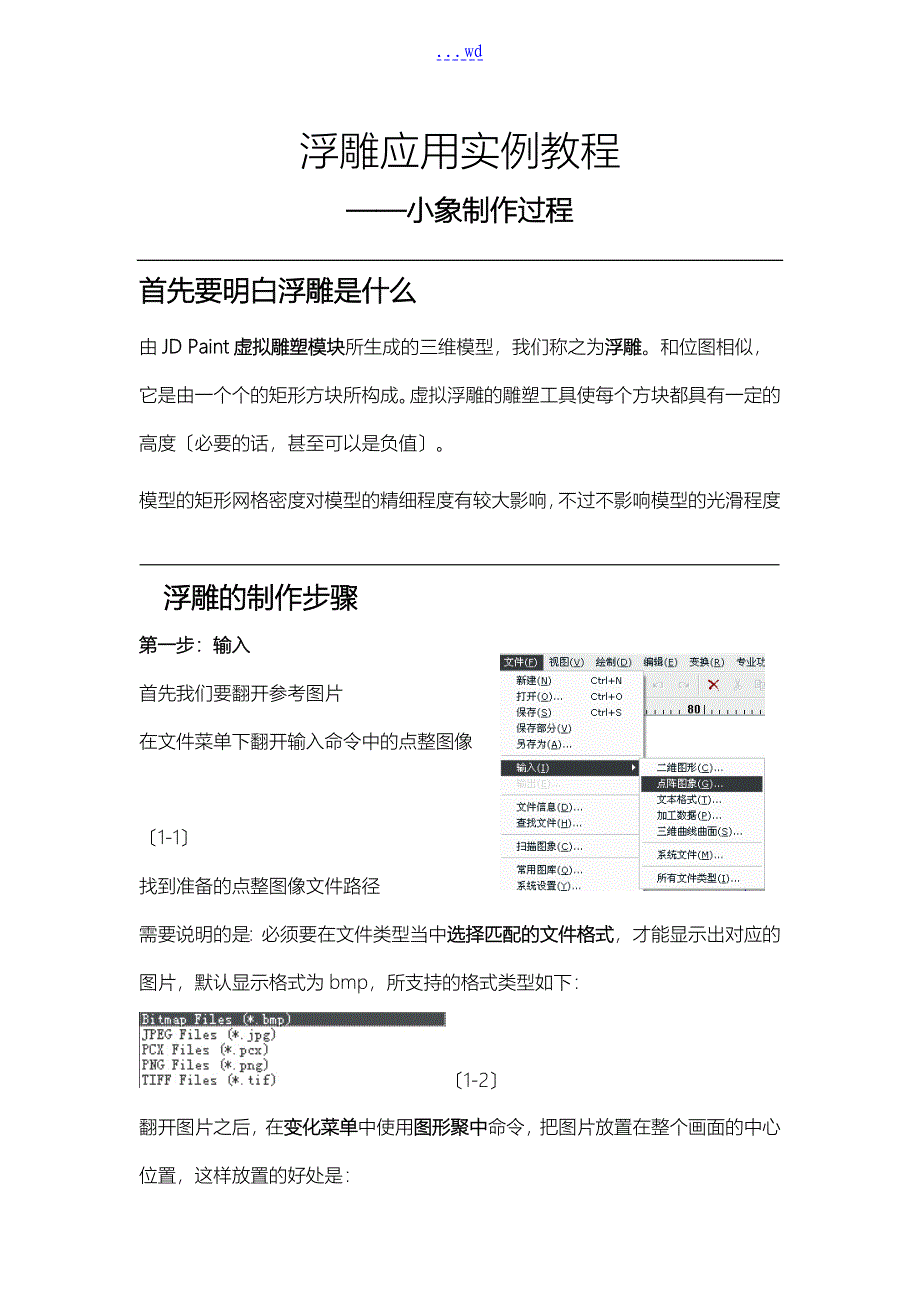 浮雕应用实例教程（描线）_第1页