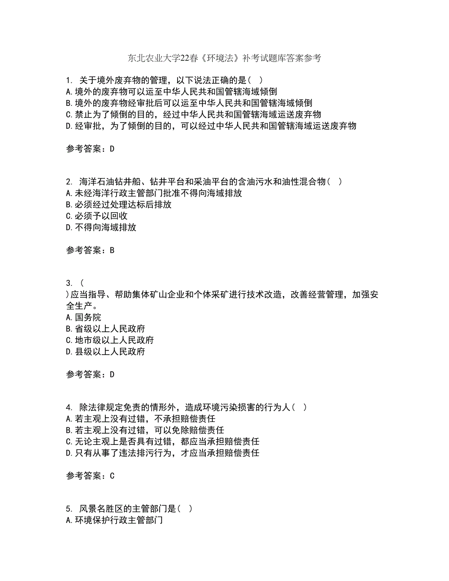 东北农业大学22春《环境法》补考试题库答案参考29_第1页