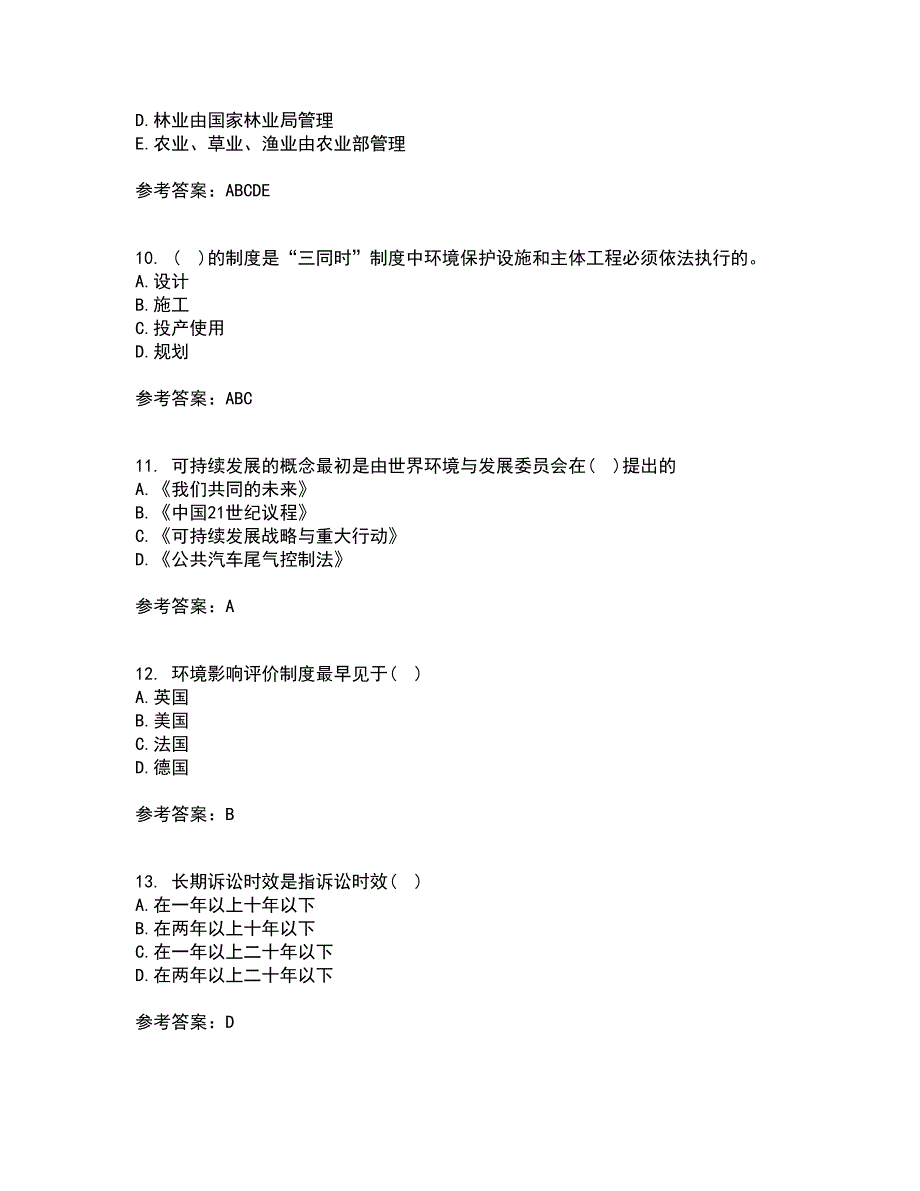 东北农业大学22春《环境法》补考试题库答案参考29_第3页