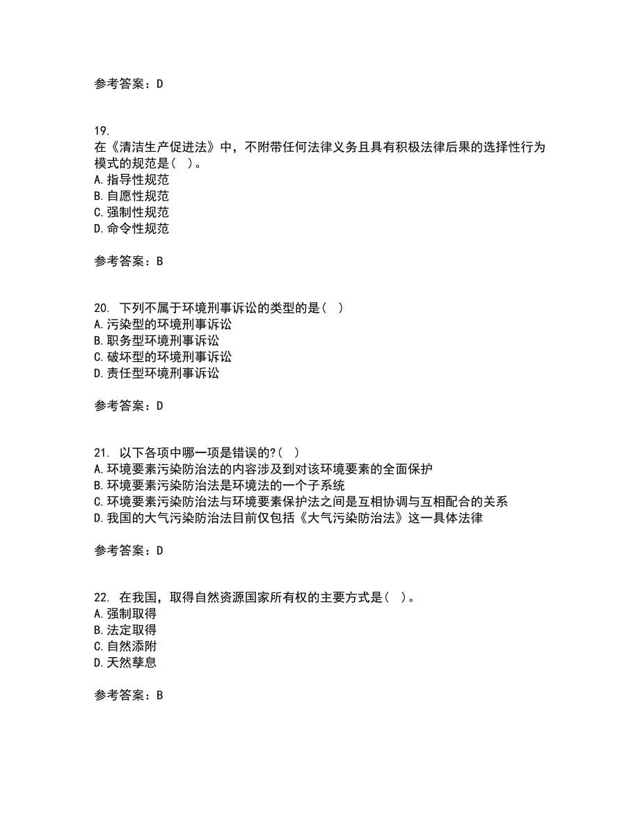 东北农业大学22春《环境法》补考试题库答案参考29_第5页