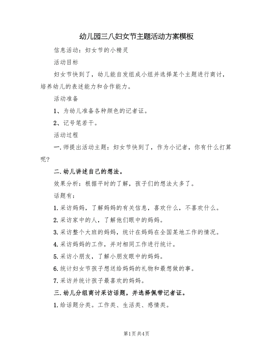 幼儿园三八妇女节主题活动方案模板（3篇）_第1页