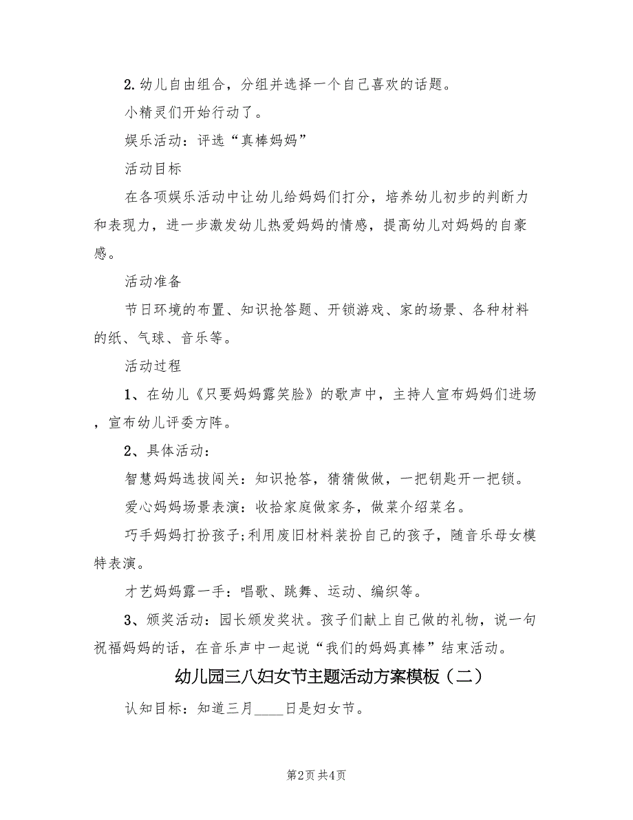 幼儿园三八妇女节主题活动方案模板（3篇）_第2页