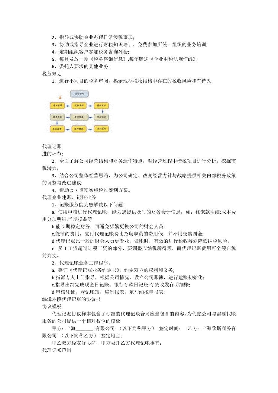 代理记账的法律依据.docx_第5页