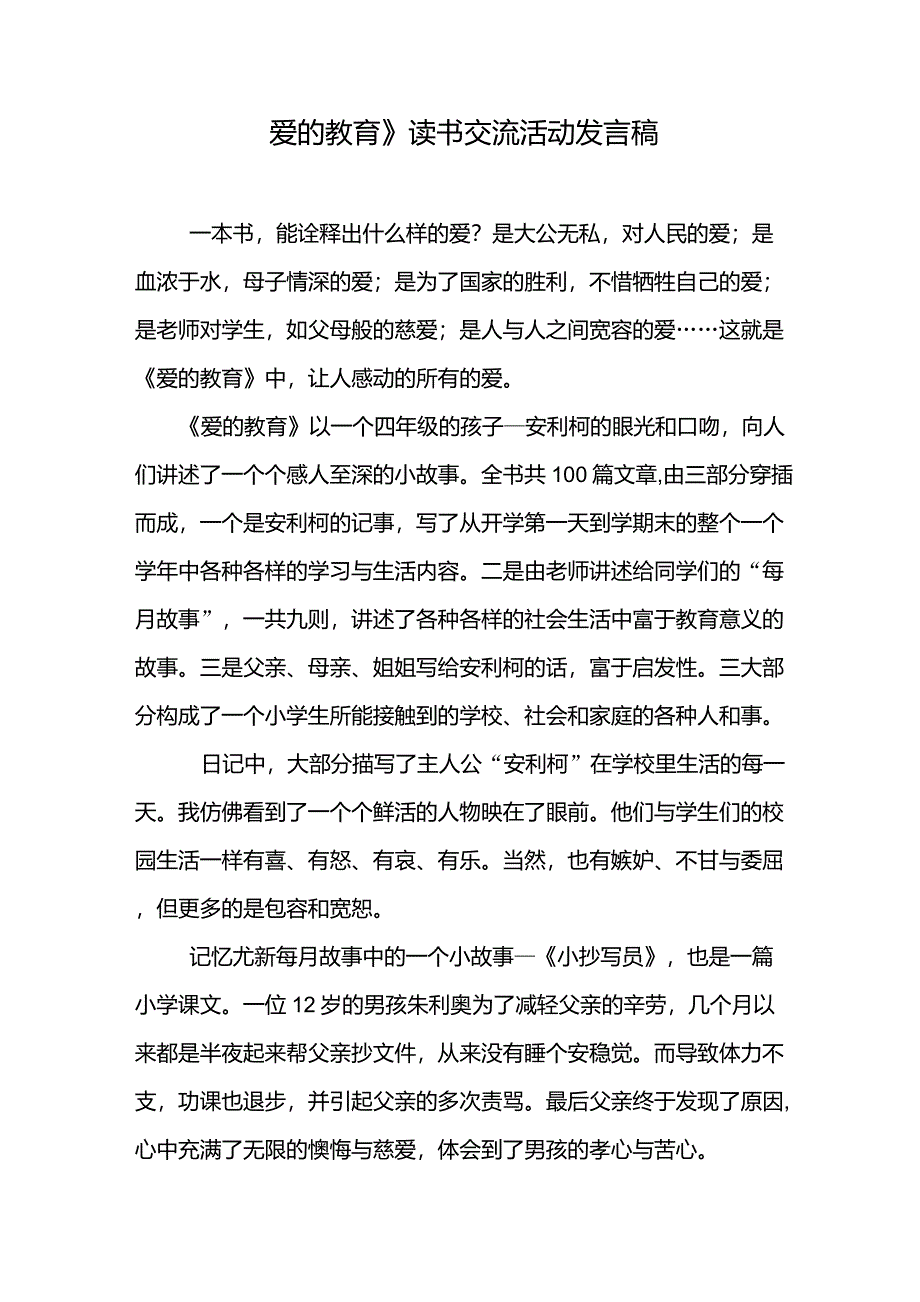 《爱的教育》读书交流_第2页