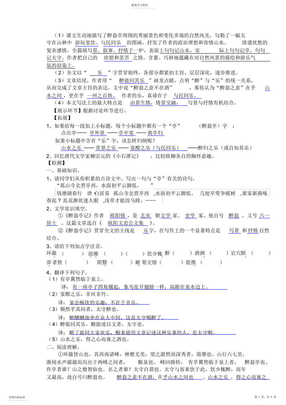 2022年醉翁亭记导学案师生用带答案_第3页