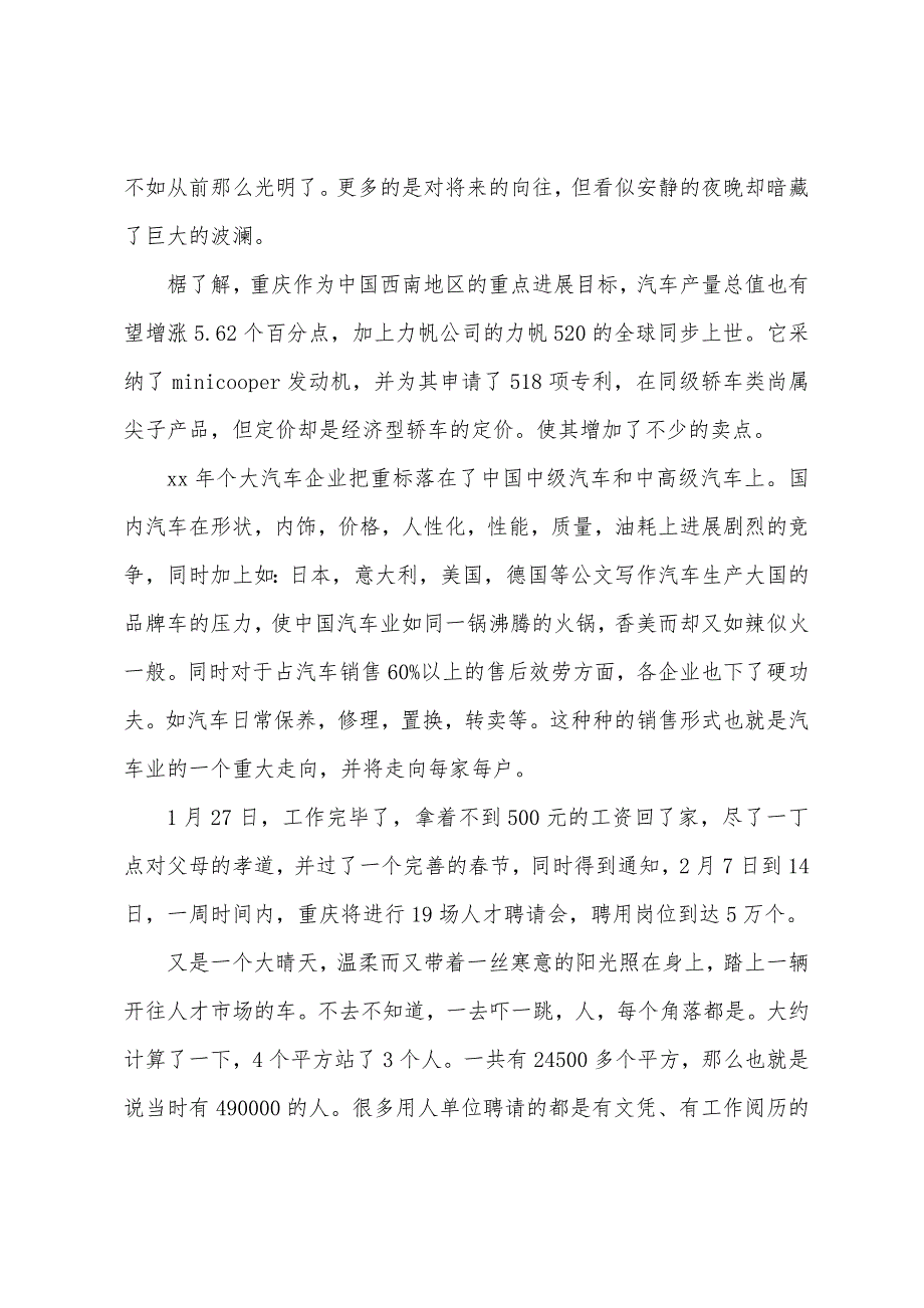 高二寒假社会实践报告.docx_第2页