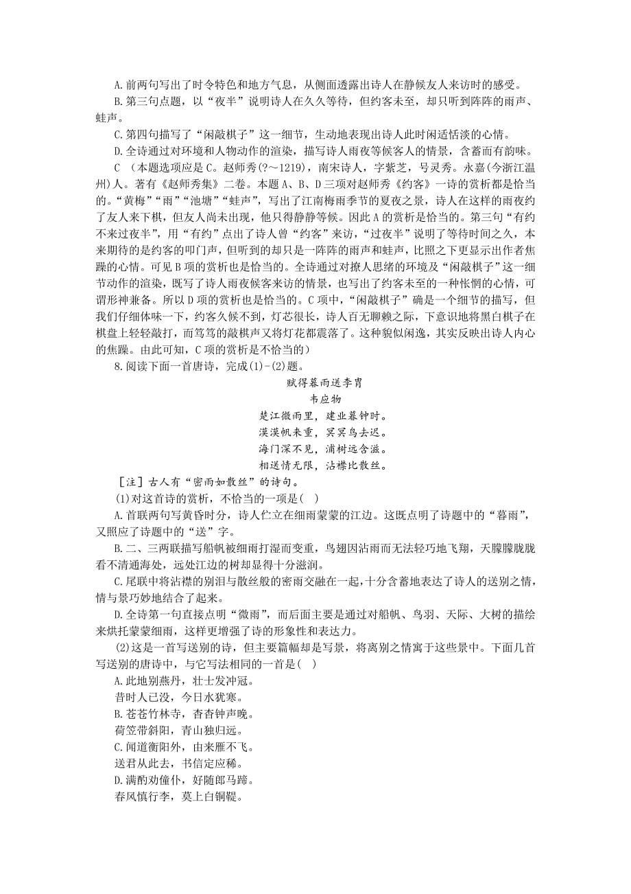 古代诗歌鉴赏测试题1高考语文总复习高考语文专题训练_第5页