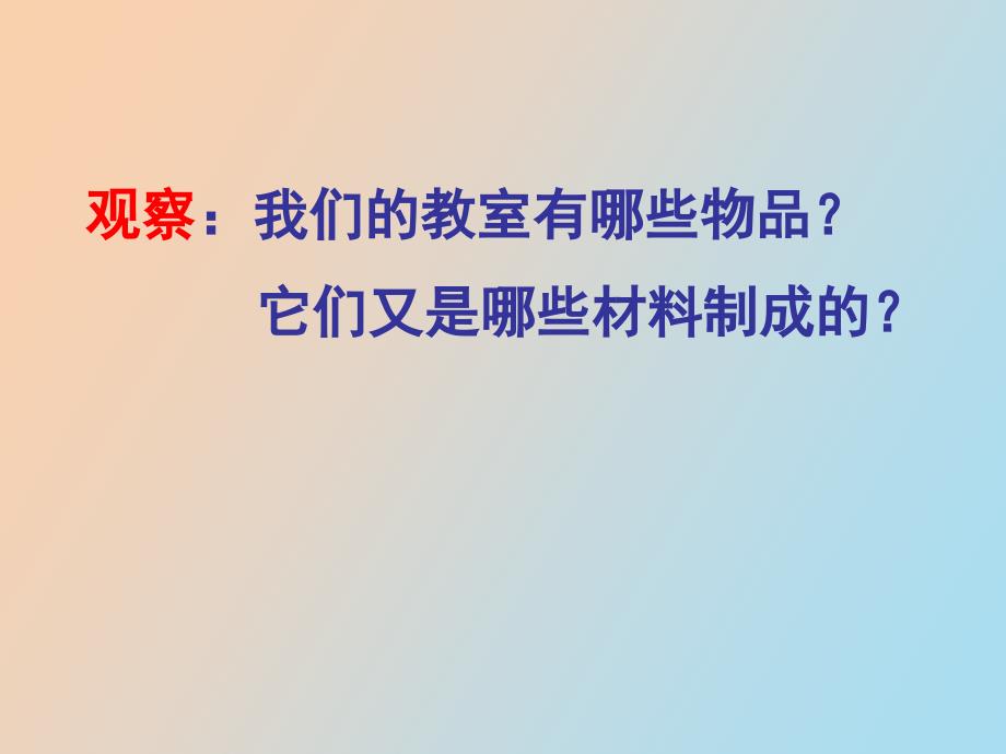 科学课件常见材料_第2页