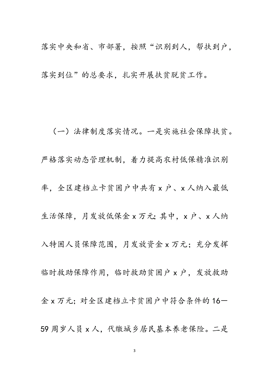 2023年区政府关于扶贫脱贫攻坚、大气污染防治、优化营商环境工作汇报.docx_第3页