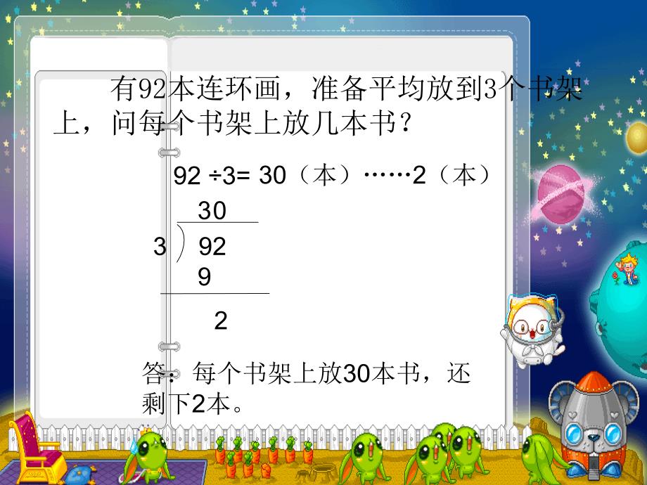 四年级上册数学课件2.1除数是两位数的除法丨苏教版共14张PPT_第2页