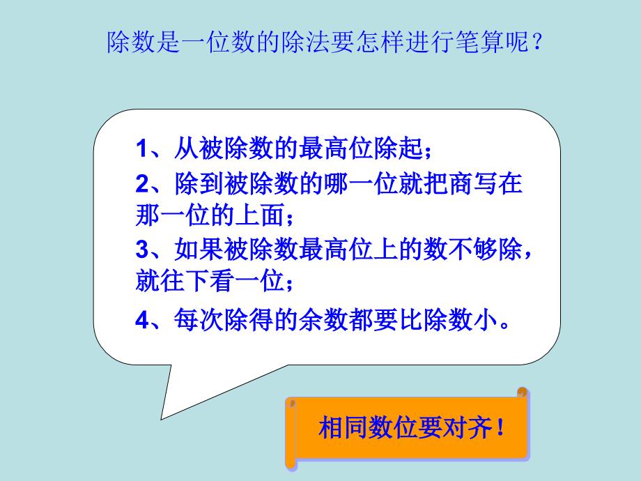 四年级上册数学课件2.1除数是两位数的除法丨苏教版共14张PPT_第3页