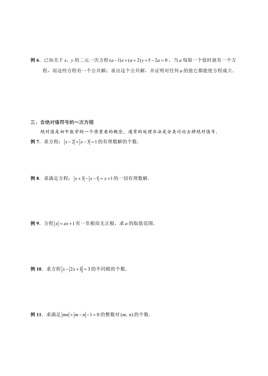 初中数学拔尖材料03解一次方程的方法_第2页