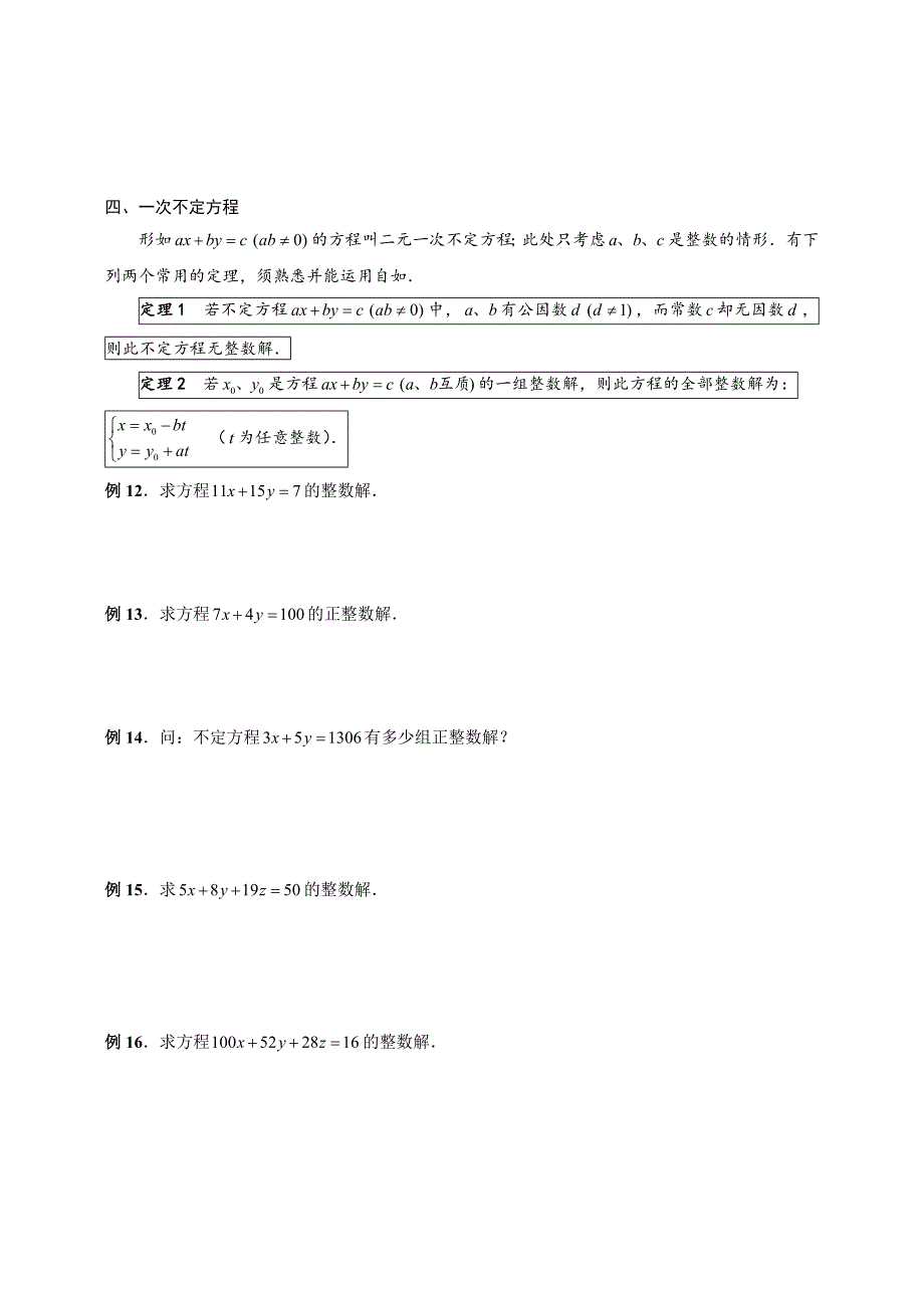 初中数学拔尖材料03解一次方程的方法_第3页