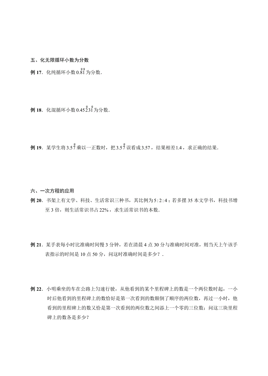 初中数学拔尖材料03解一次方程的方法_第4页