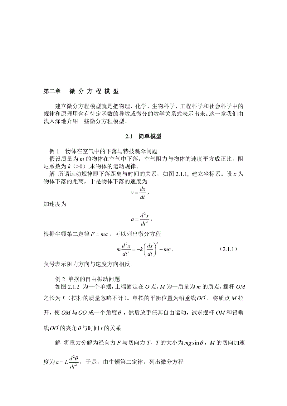 第二章微分方程模型_第1页