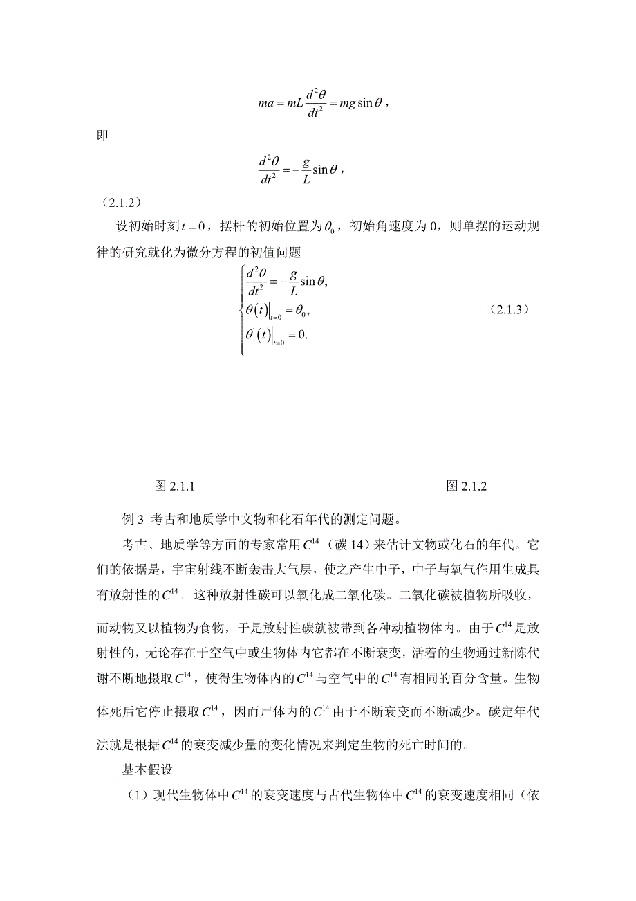 第二章微分方程模型_第2页