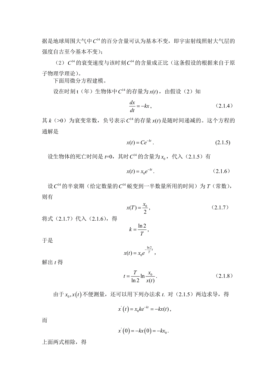 第二章微分方程模型_第3页