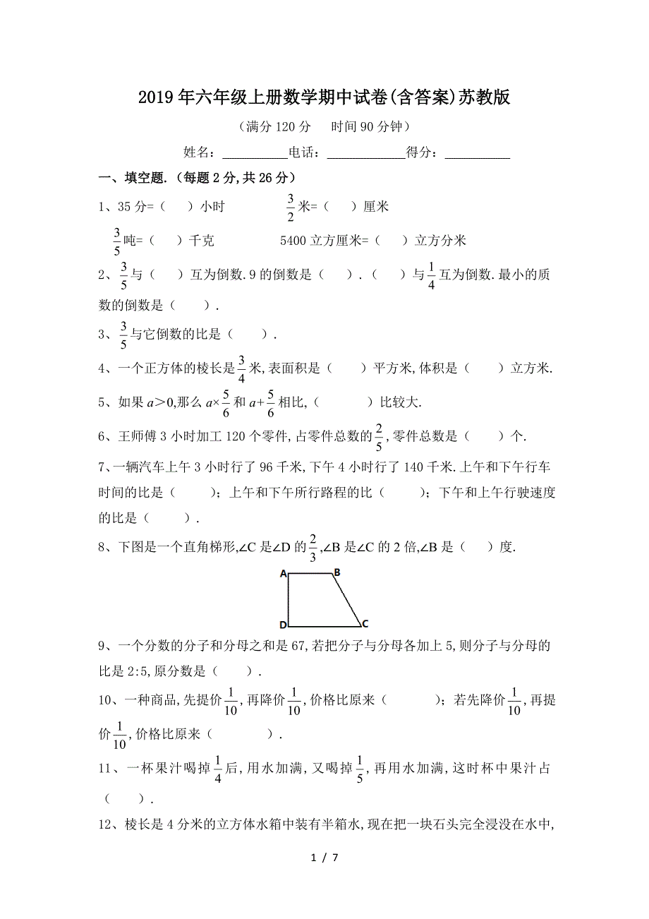 2019年六年级上册数学期中试卷(含答案)苏教版.doc_第1页