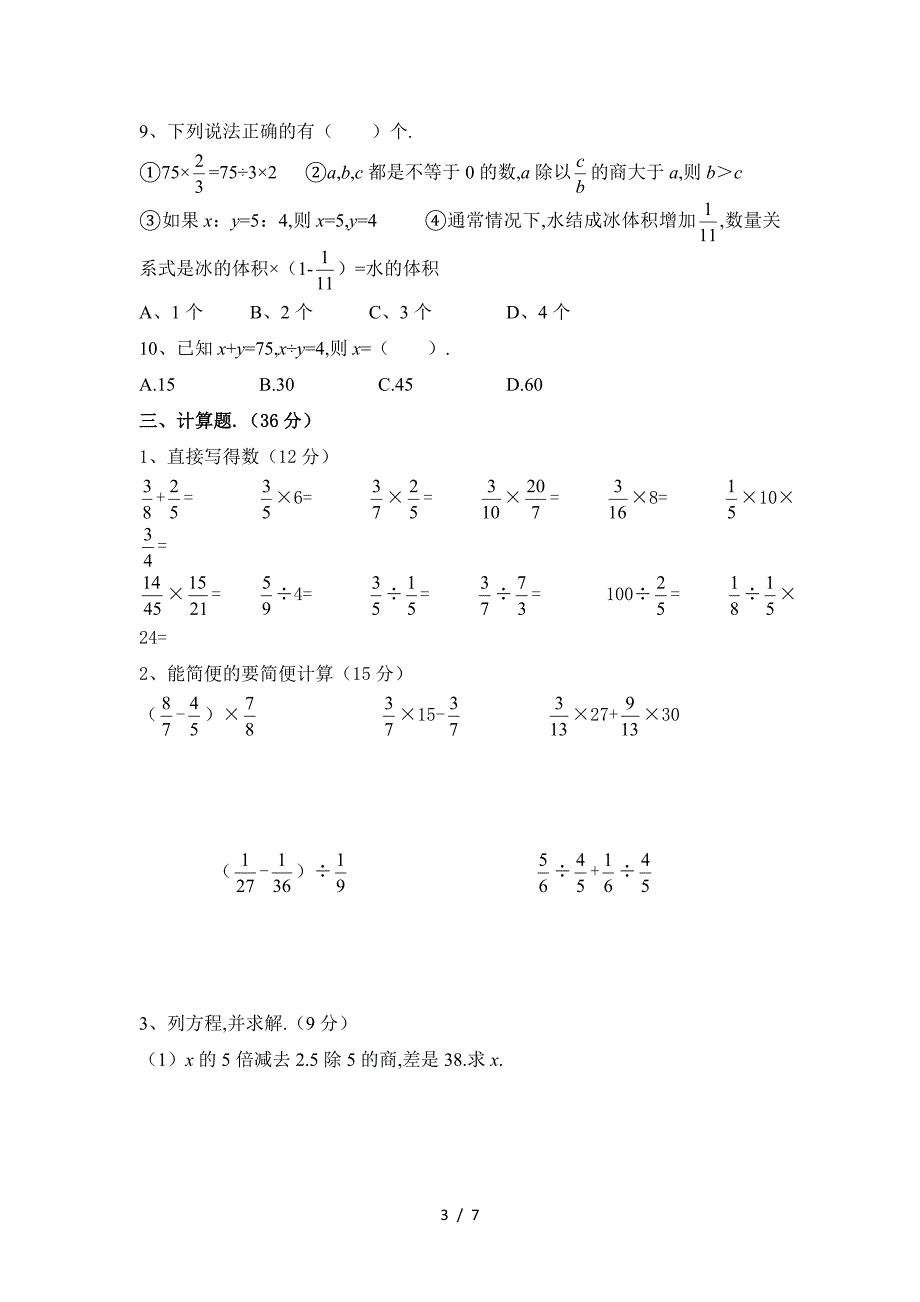 2019年六年级上册数学期中试卷(含答案)苏教版.doc_第3页