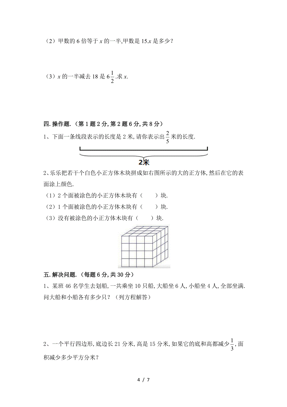 2019年六年级上册数学期中试卷(含答案)苏教版.doc_第4页