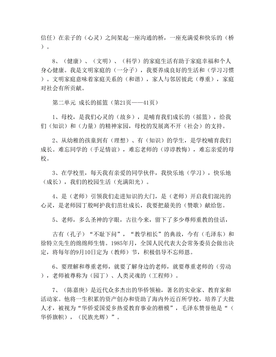 75浙教版五年级上册品德与社会期末复习题-1.doc_第2页