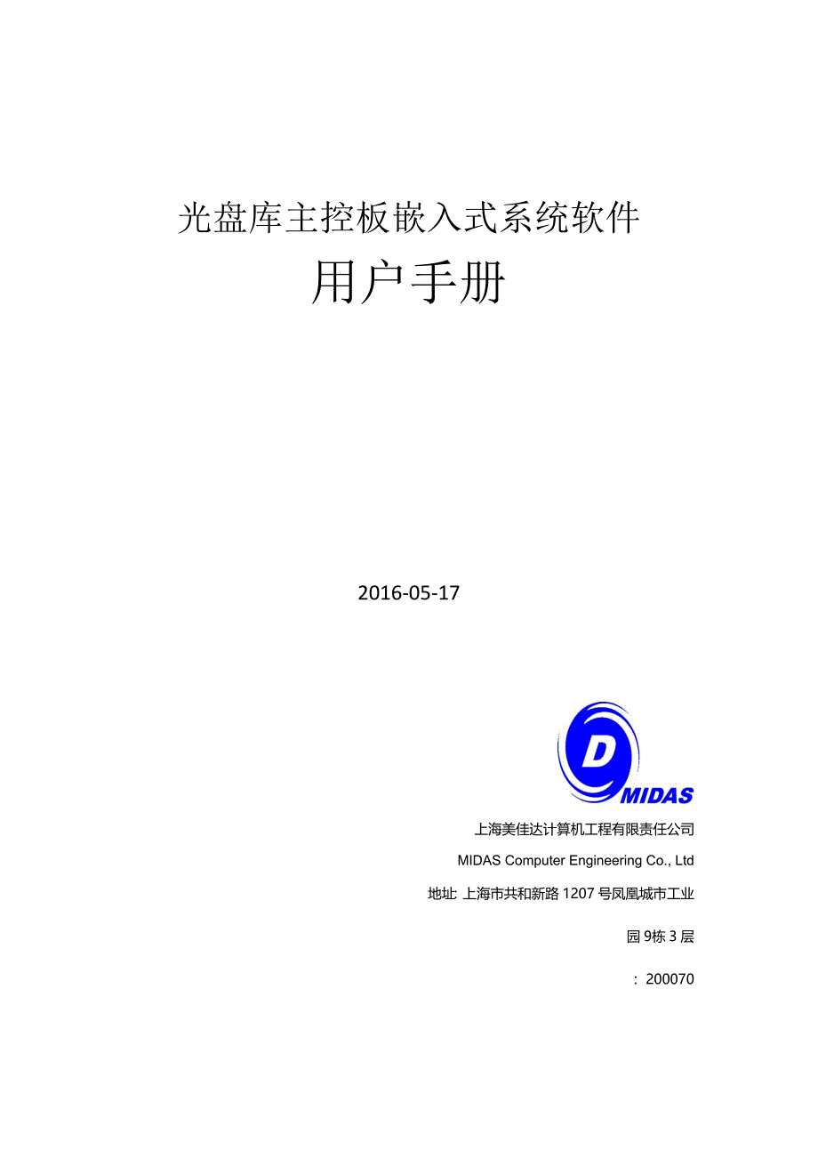 xstorage光盘库控制系统用户手册_第1页