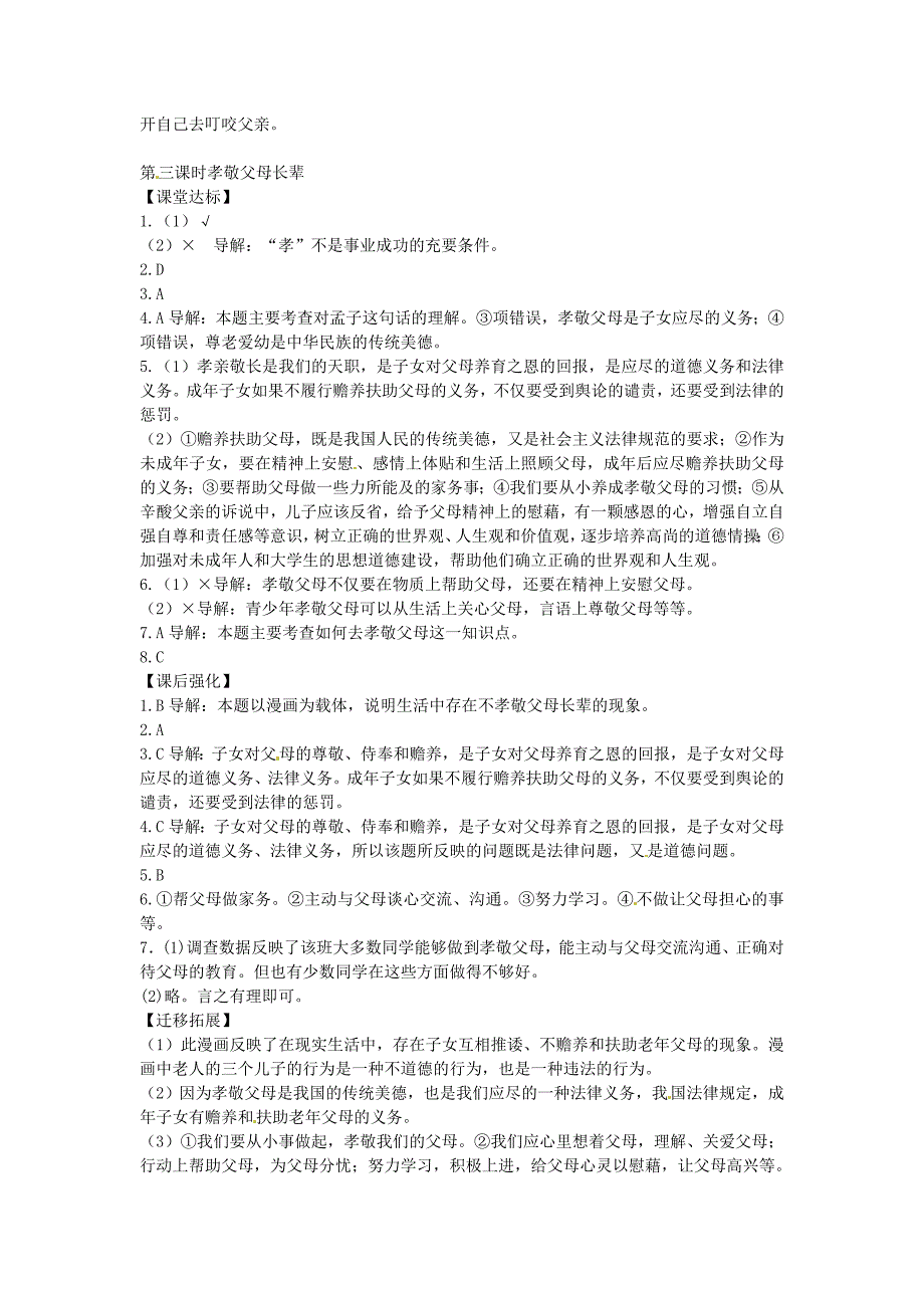 八年级政治上册 第四课《人不能选择父母》第三课时同步学案 苏教版_第3页