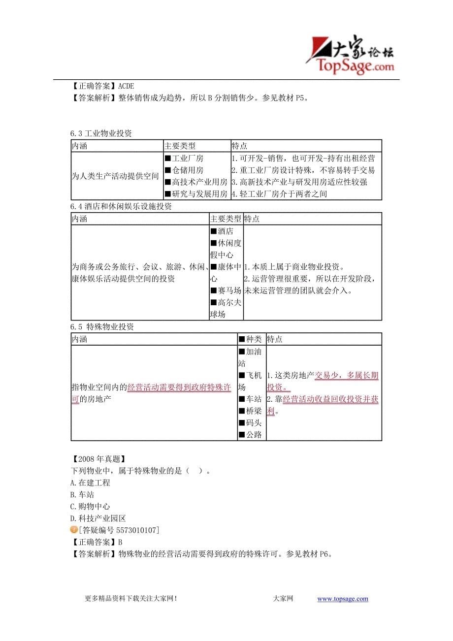 房产估价师经营与管理精讲班课件讲义13讲_第5页