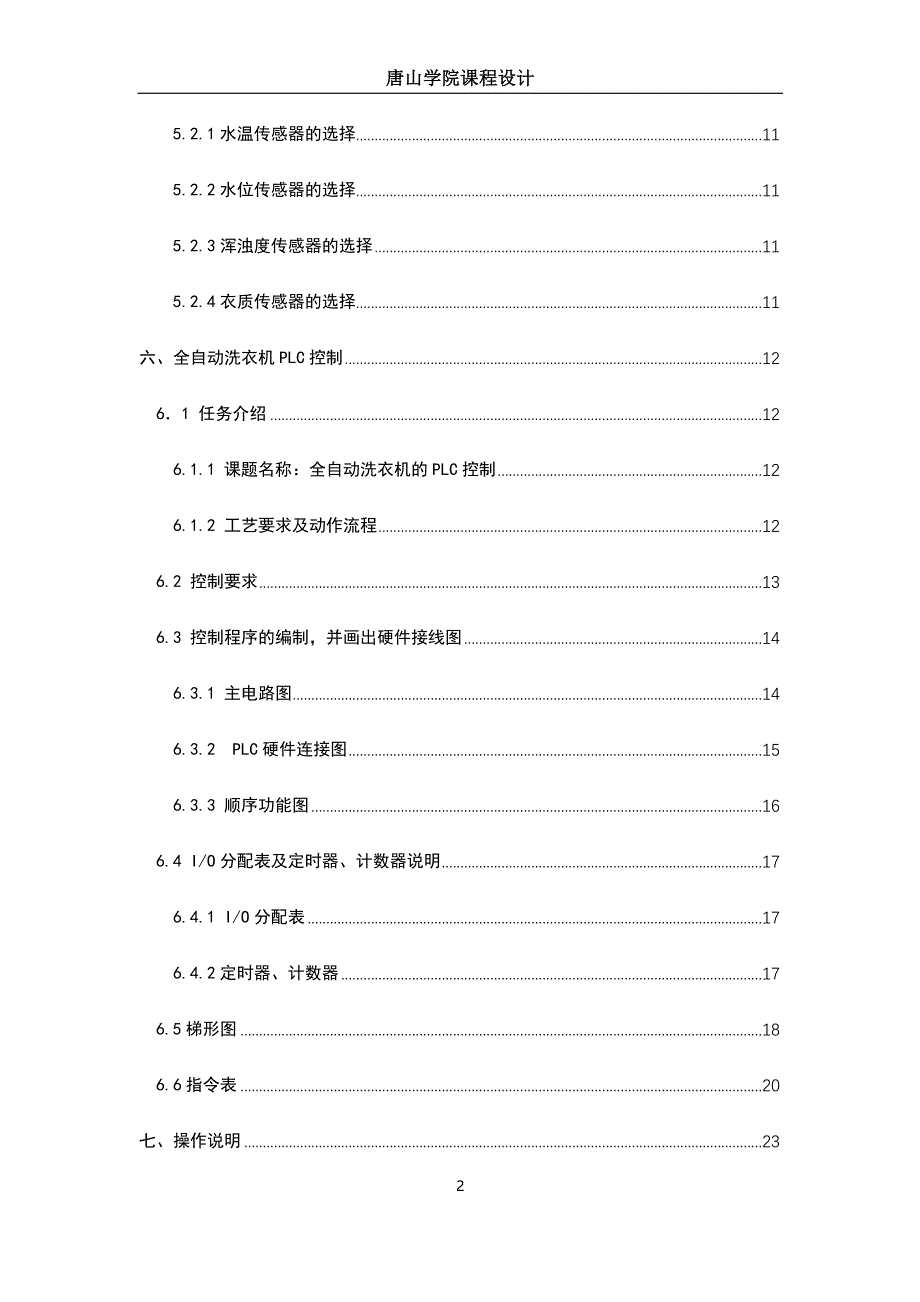 机电传动控制课程设计-全自动洗衣机的PLC控制.docx_第2页