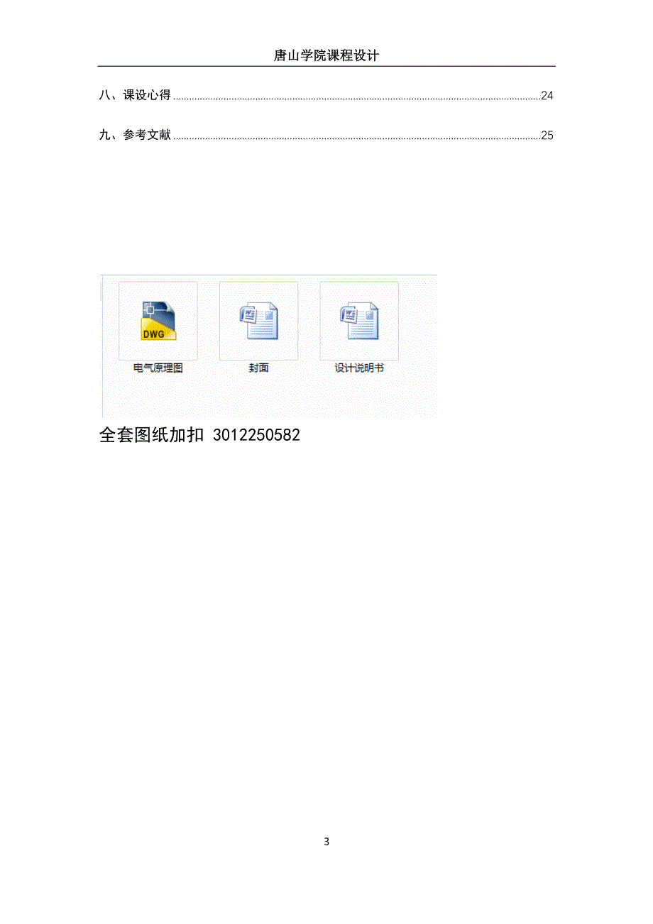 机电传动控制课程设计-全自动洗衣机的PLC控制.docx_第3页