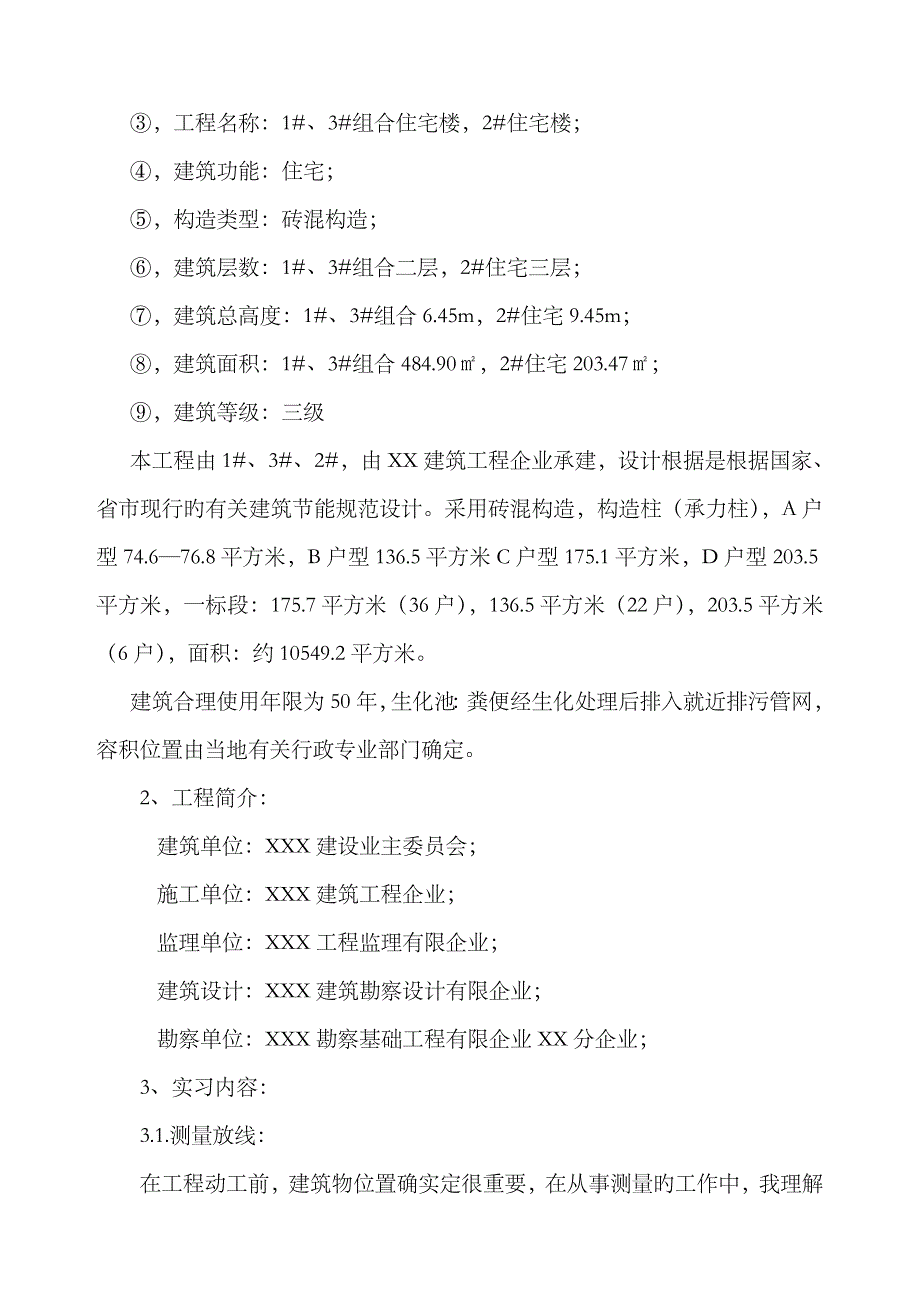 2023年工程造价本科施工员实习报告_第4页