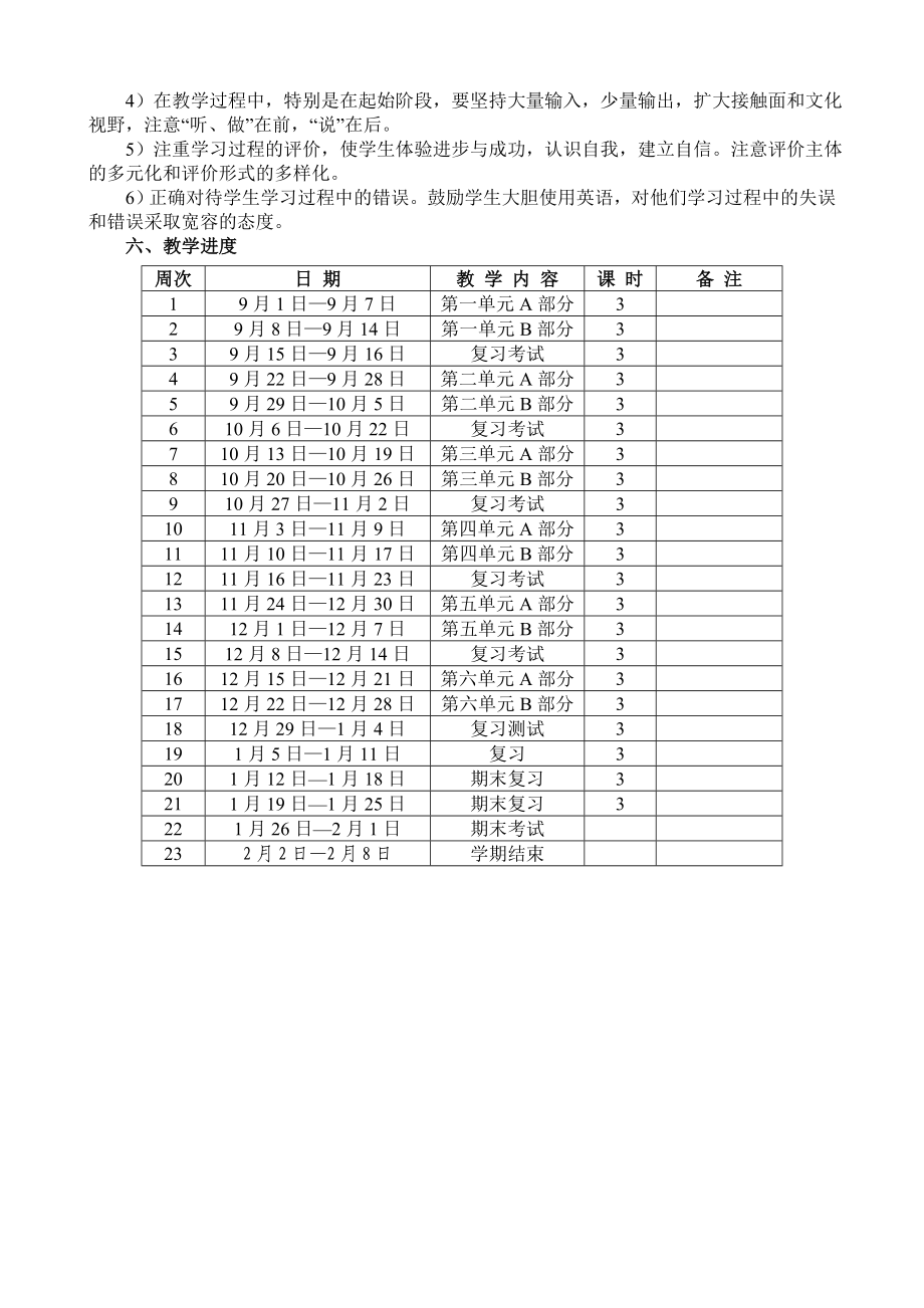 EP五年级上册教案全册_第2页