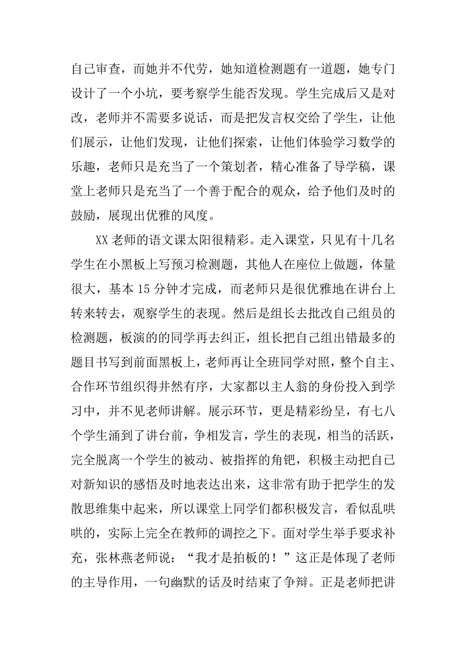 教师中学听课学习的心得体会范文3篇老师听课的心得体会_第2页