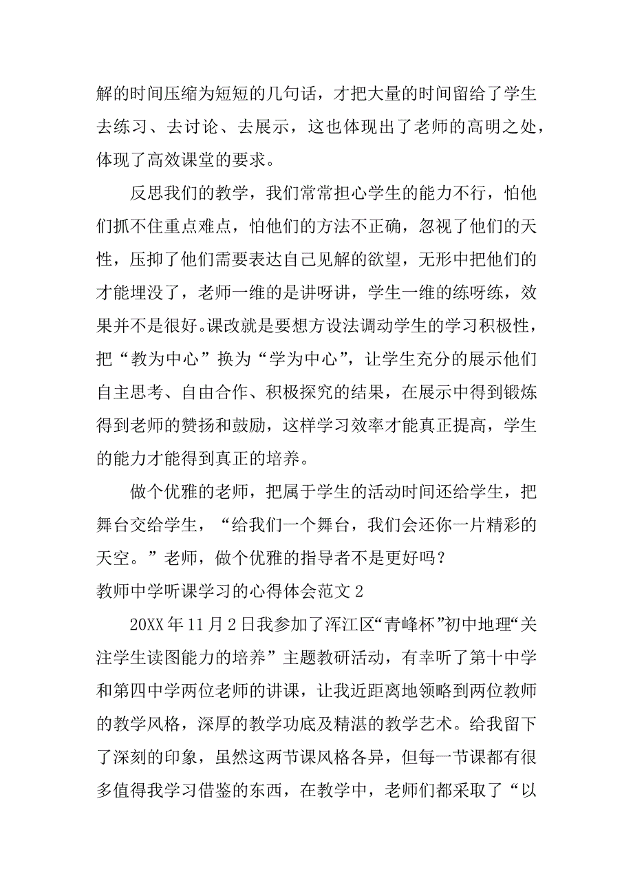 教师中学听课学习的心得体会范文3篇老师听课的心得体会_第3页