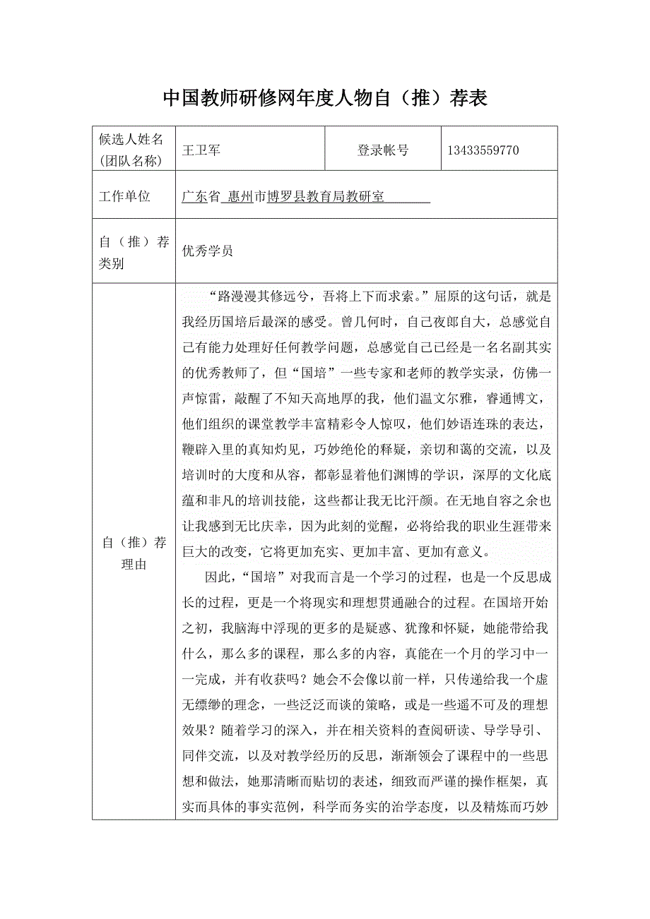 惠州市培训班王卫_第1页