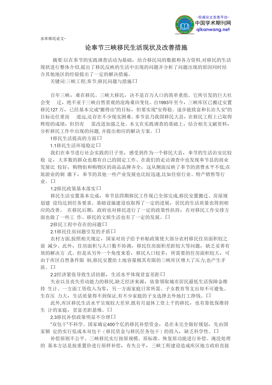 水库移民论文_第1页