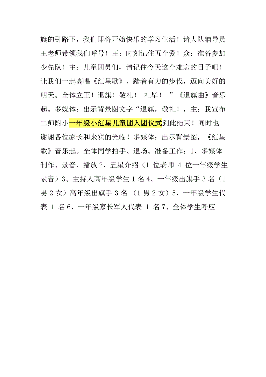 一年级小红星儿童团入团仪式.doc_第4页