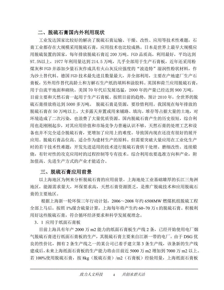 商业计划书框架完整的计划书创业计划书融资计划书合作计划书可行性研究报告2063_第4页