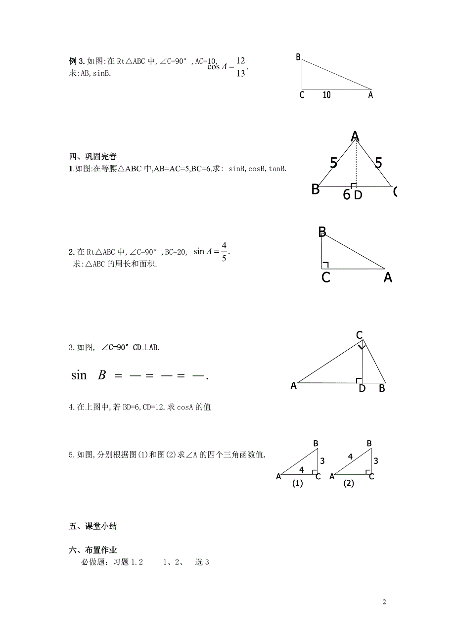 &amp;amp#167;112正弦与余弦_第2页