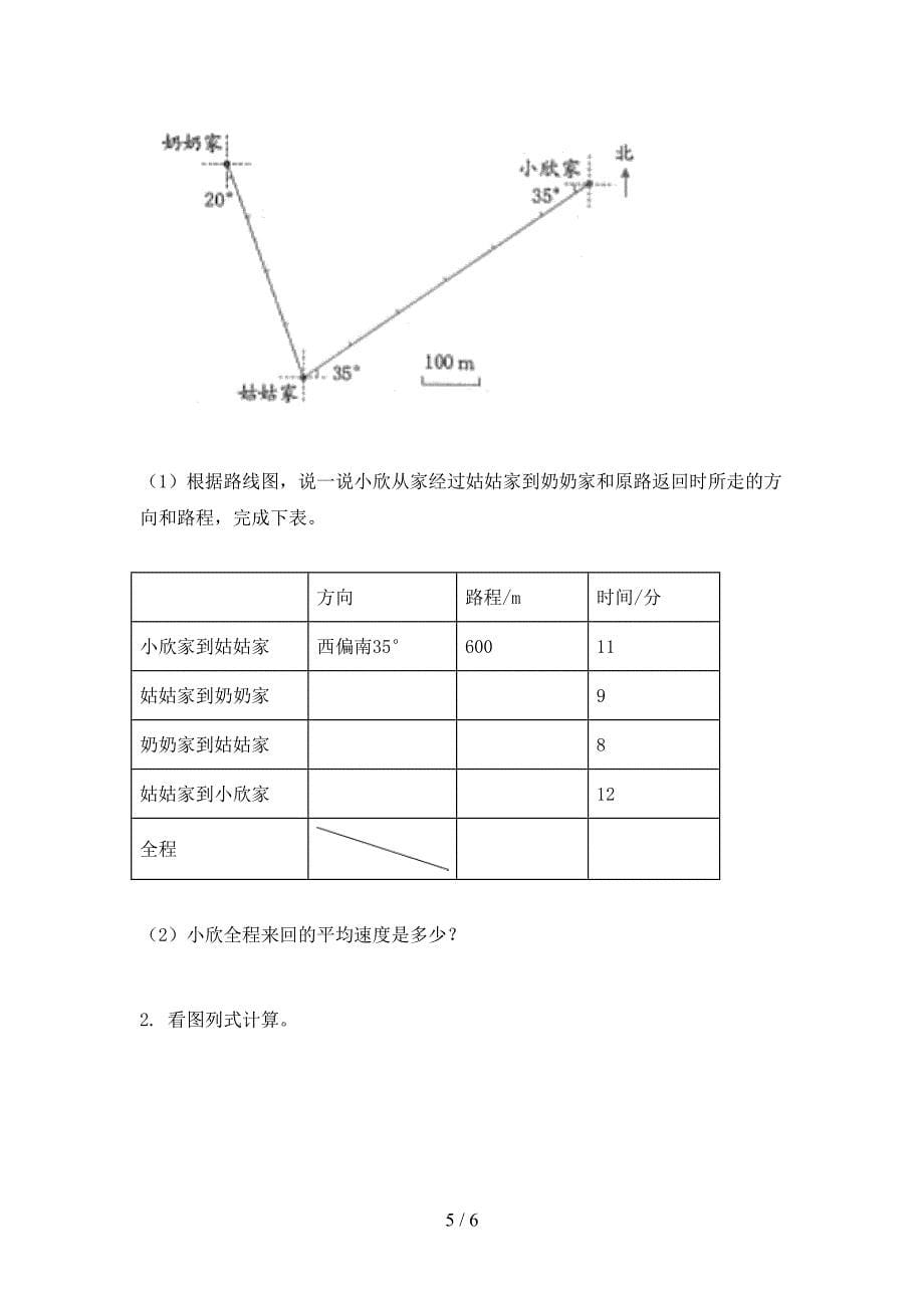 六年级数学上册期中知识点针对练习考试冀教版_第5页